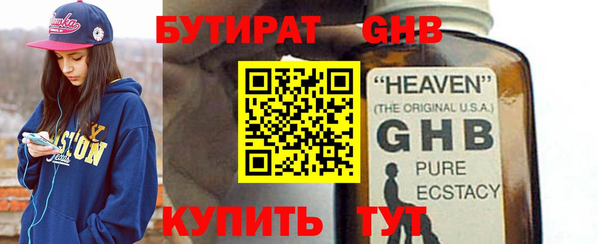 Бутират BDO Тосно