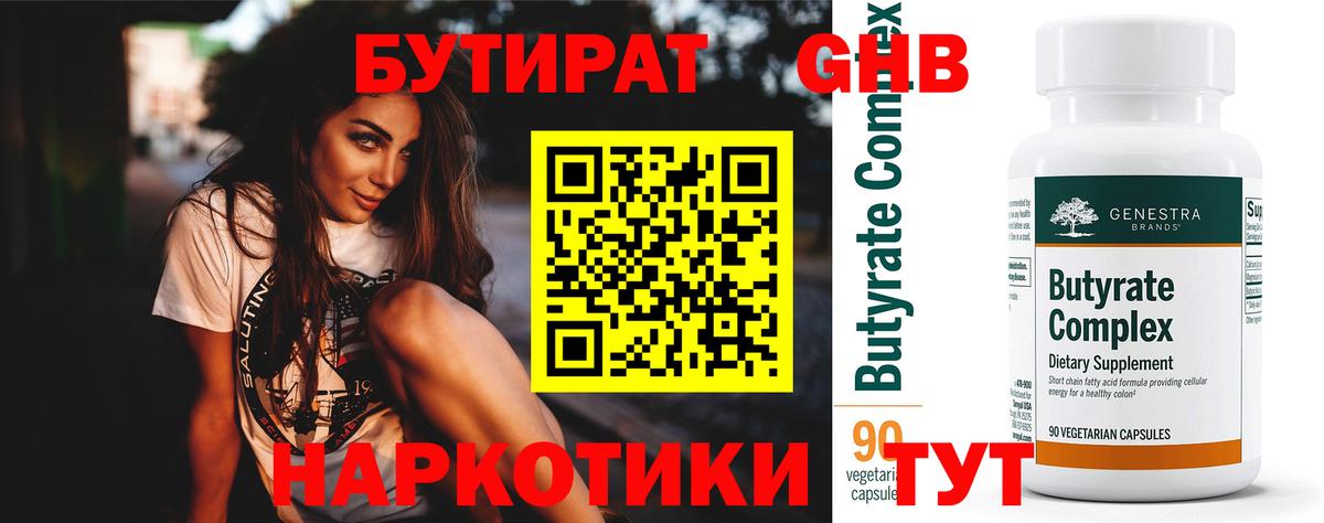 Тосно  Бутират оксибутират  БУТИРАТ  Вход с VPN 