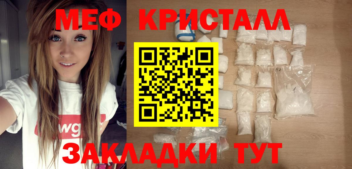Меф мяу мяу кристаллы Тосно