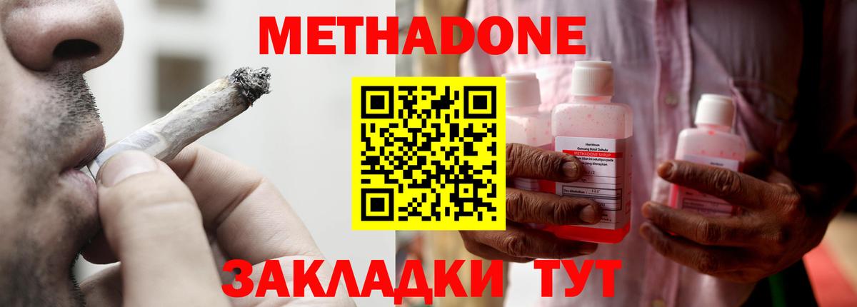 МЕТАДОН мёд  Вход с VPN  МЕТАДОН кристалл  Тосно 